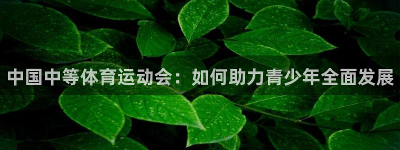 球客岛