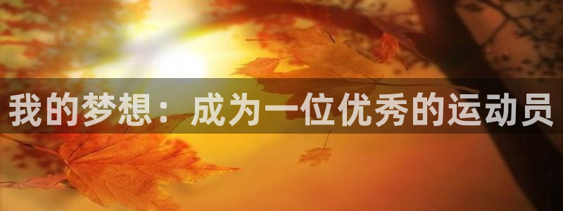 球客岛