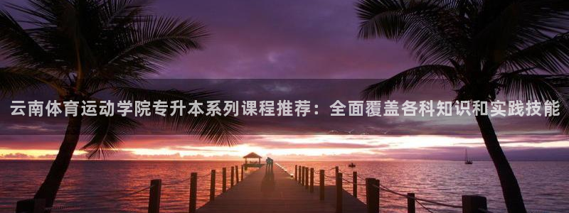球客岛