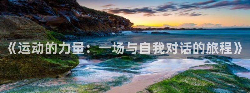 球客岛