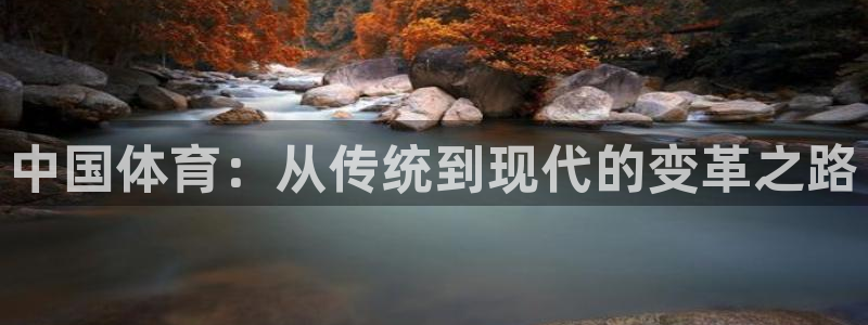 球客岛