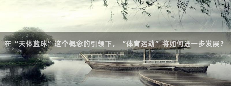 球客岛