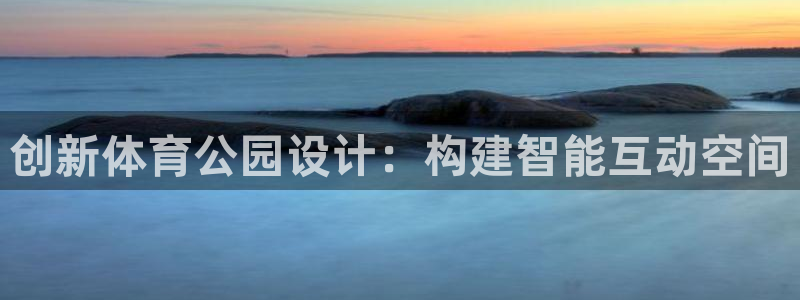 球客岛