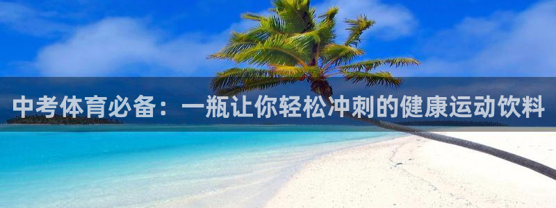 球客岛